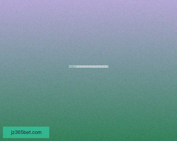 2026世界杯竞猜平台带你畅享全程预测与精彩互动体验