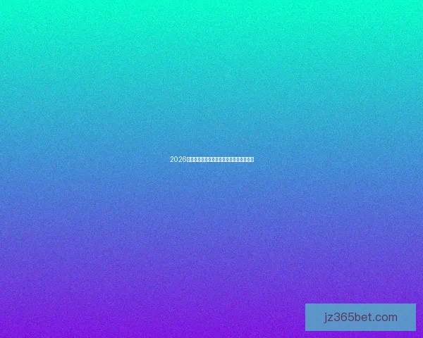 2026世界杯参赛球队全解析与赛程展望深度指南